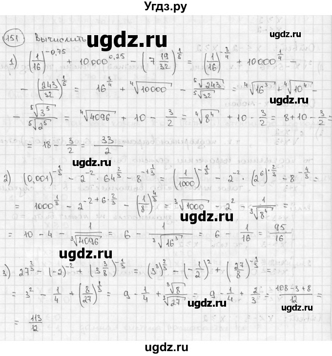 ГДЗ (решебник) по алгебре 9 класс Ш.А. Алимов / № / 151