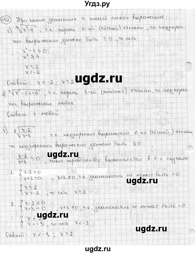 ГДЗ (решебник) по алгебре 9 класс Ш.А. Алимов / № / 152