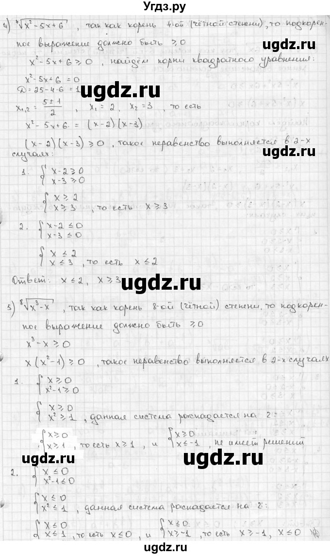 ГДЗ (решебник) по алгебре 9 класс Ш.А. Алимов / № / 152(продолжение 2)