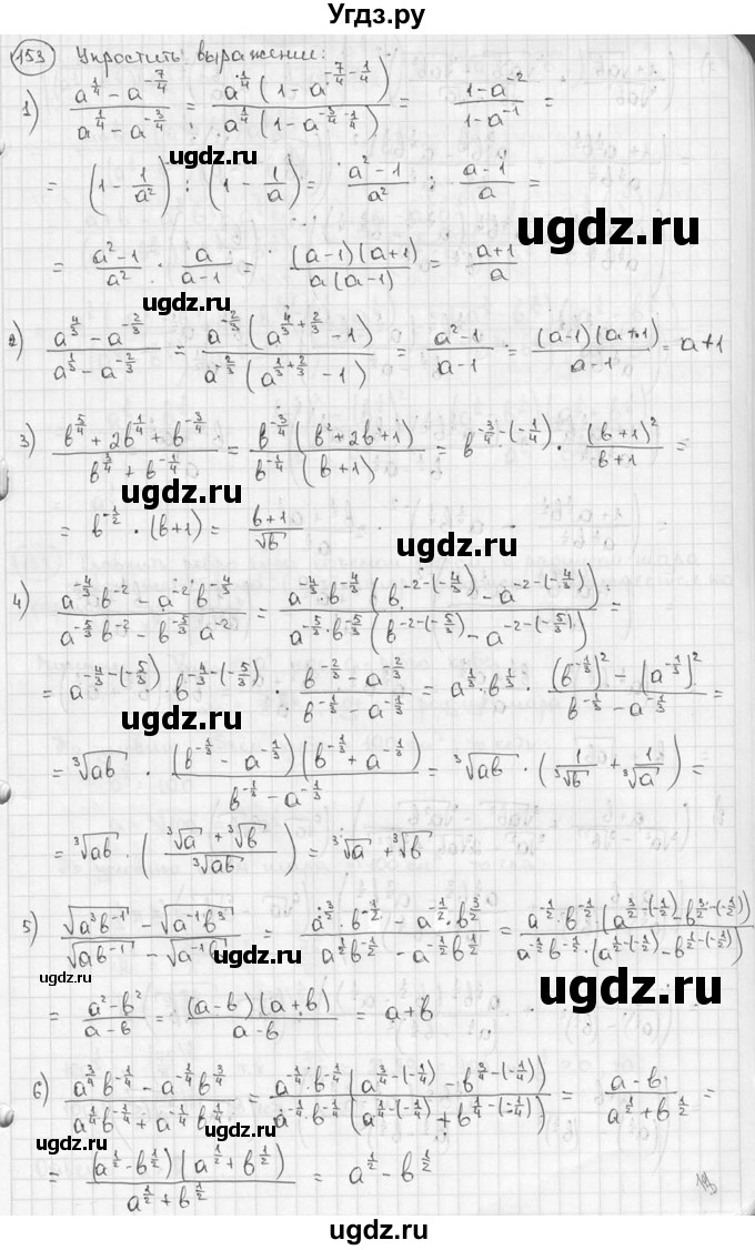 ГДЗ (решебник) по алгебре 9 класс Ш.А. Алимов / № / 153