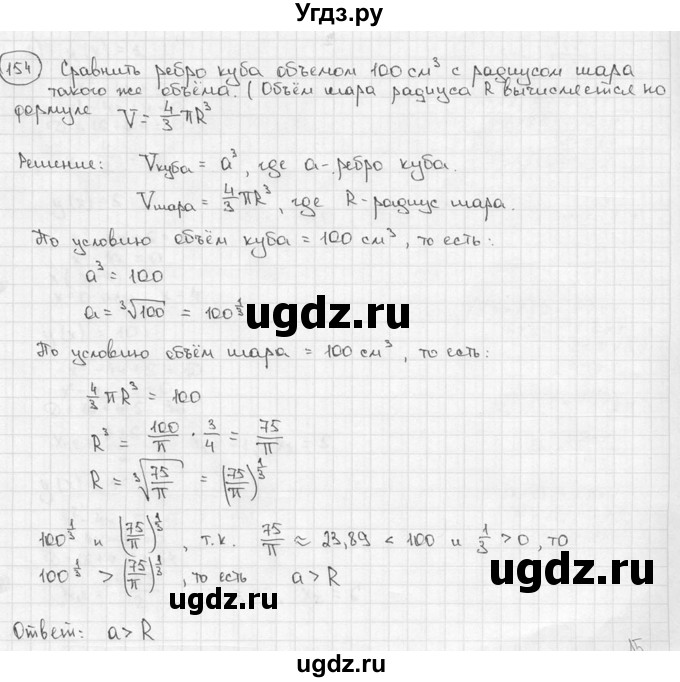 ГДЗ (решебник) по алгебре 9 класс Ш.А. Алимов / № / 154