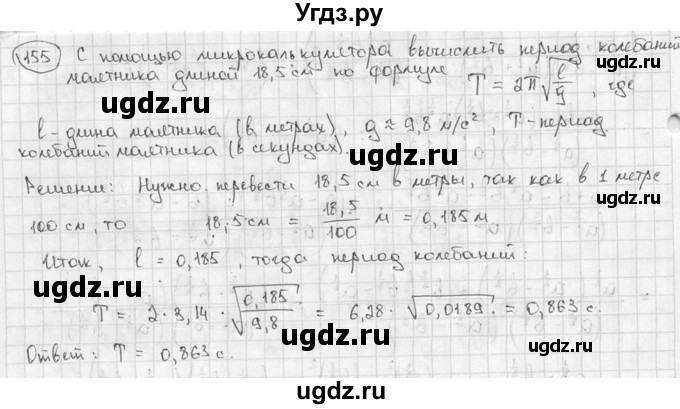 ГДЗ (решебник) по алгебре 9 класс Ш.А. Алимов / № / 155