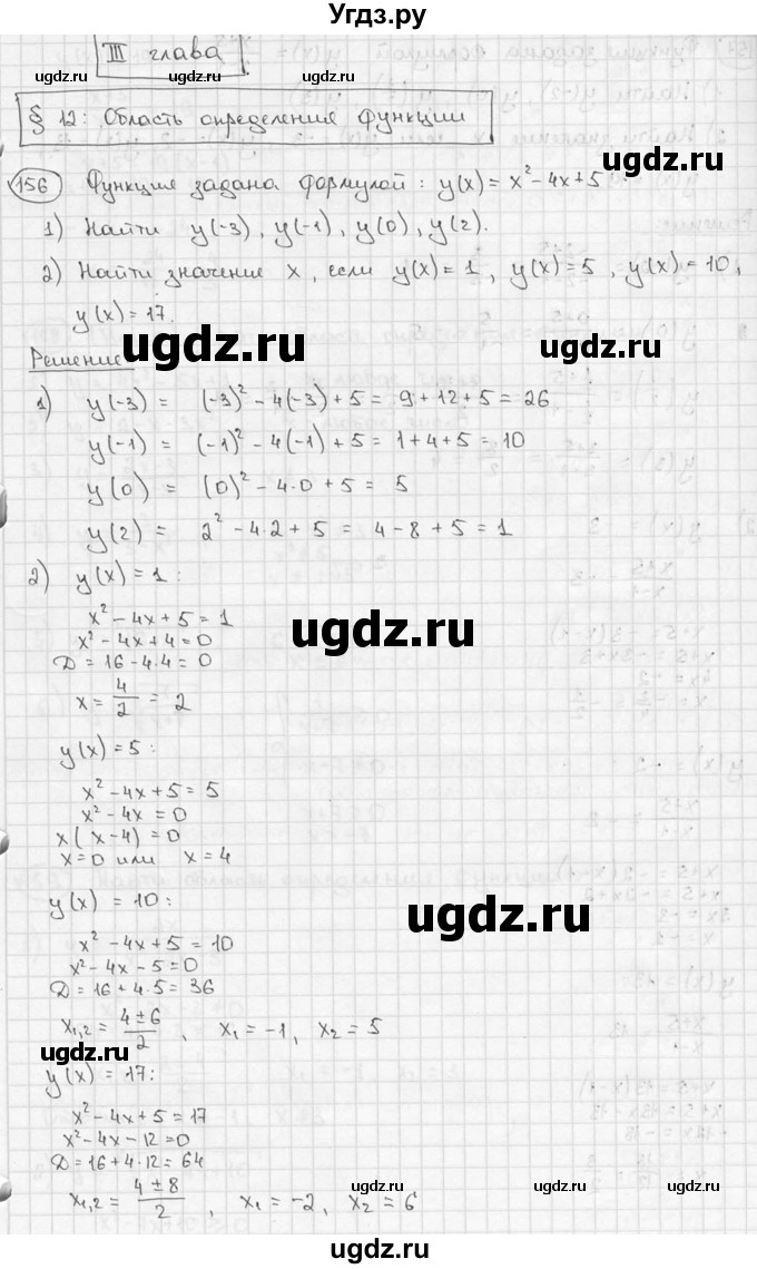 ГДЗ (решебник) по алгебре 9 класс Ш.А. Алимов / № / 156