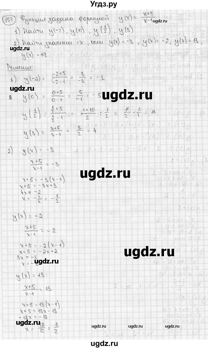 ГДЗ (решебник) по алгебре 9 класс Ш.А. Алимов / № / 157