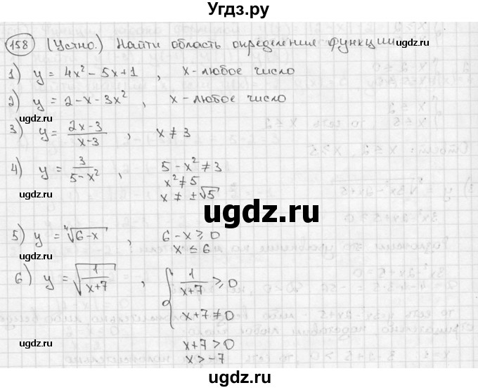 ГДЗ (решебник) по алгебре 9 класс Ш.А. Алимов / № / 158