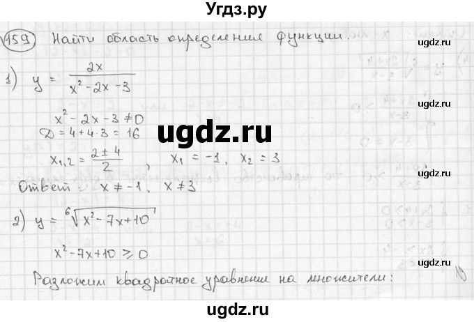 ГДЗ (решебник) по алгебре 9 класс Ш.А. Алимов / № / 159