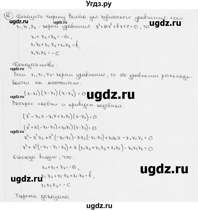 ГДЗ (решебник) по алгебре 9 класс Ш.А. Алимов / № / 16