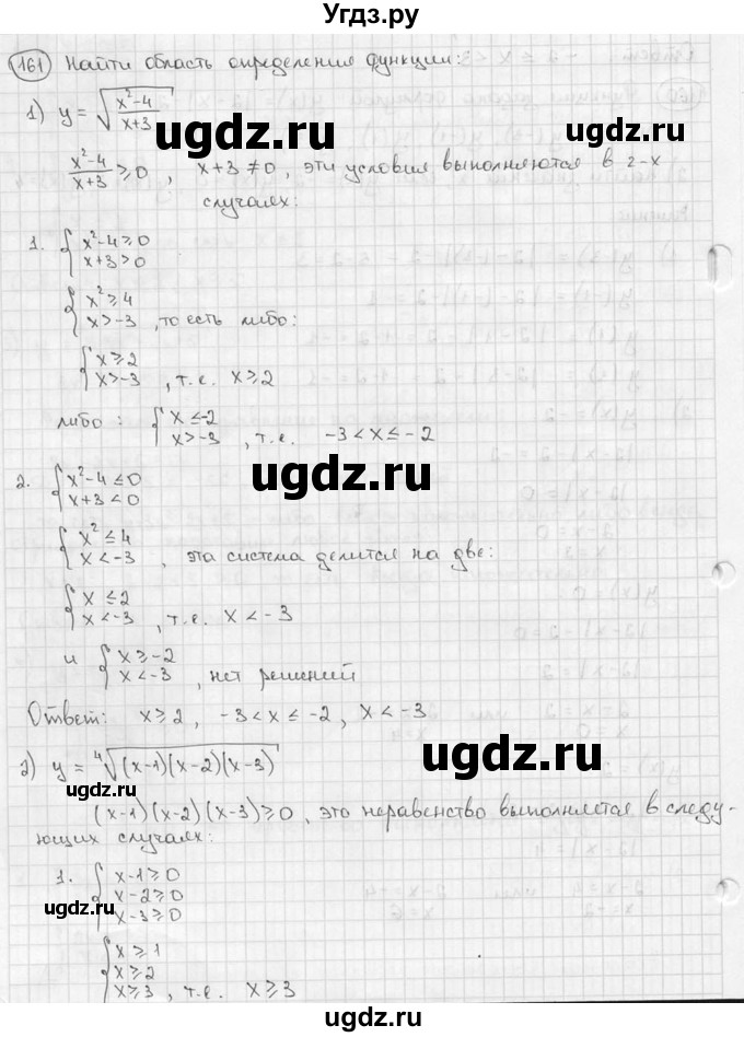 ГДЗ (решебник) по алгебре 9 класс Ш.А. Алимов / № / 161