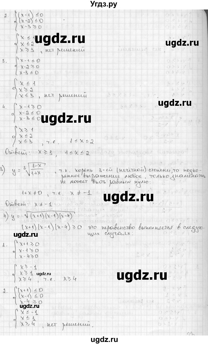 ГДЗ (решебник) по алгебре 9 класс Ш.А. Алимов / № / 161(продолжение 2)
