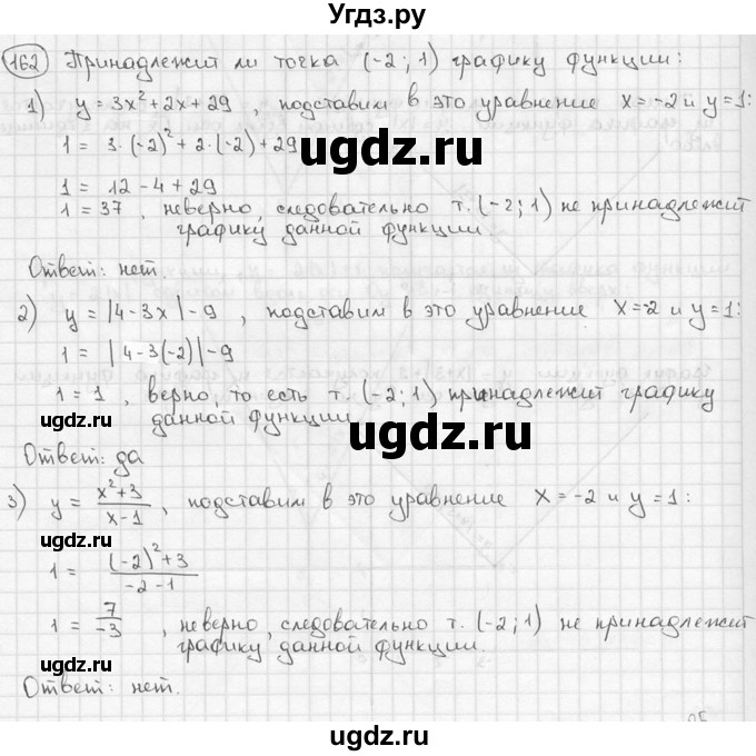 ГДЗ (решебник) по алгебре 9 класс Ш.А. Алимов / № / 162