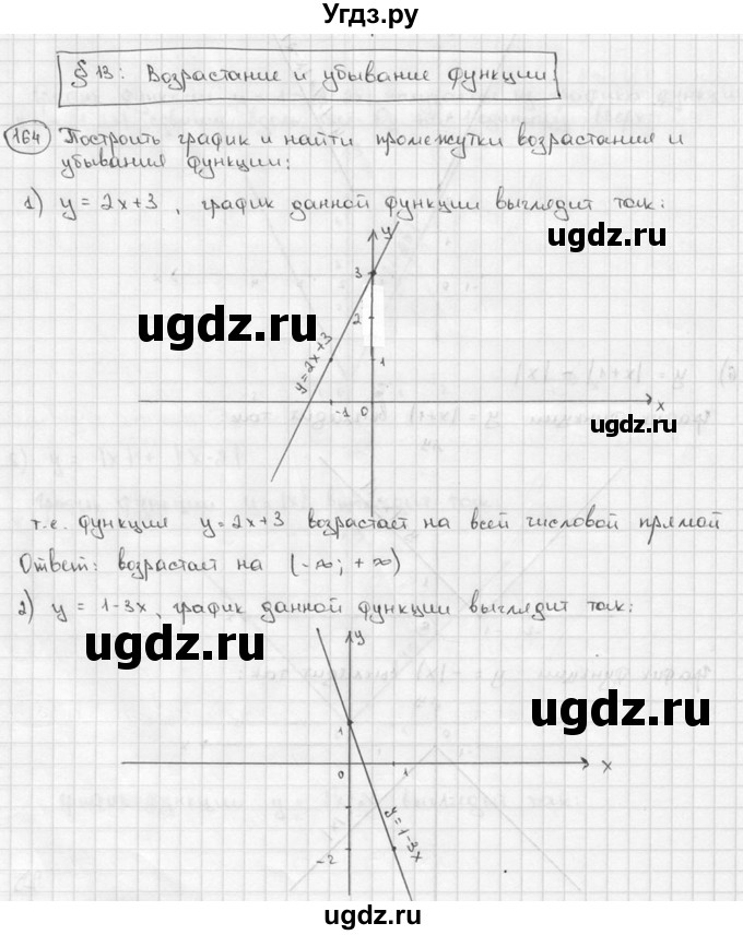 ГДЗ (решебник) по алгебре 9 класс Ш.А. Алимов / № / 164