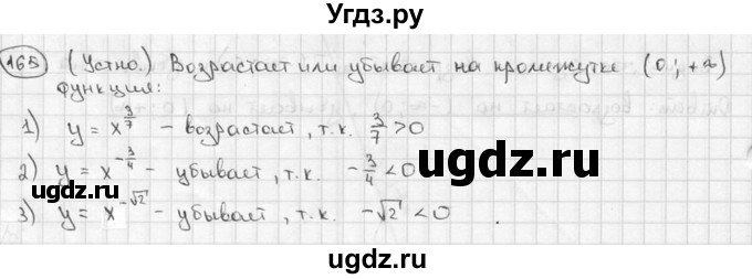 ГДЗ (решебник) по алгебре 9 класс Ш.А. Алимов / № / 165