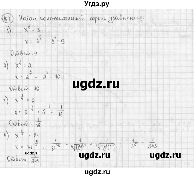 ГДЗ (решебник) по алгебре 9 класс Ш.А. Алимов / № / 167
