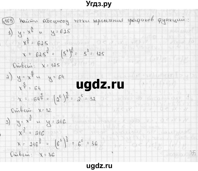 ГДЗ (решебник) по алгебре 9 класс Ш.А. Алимов / № / 169