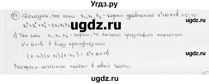 ГДЗ (решебник) по алгебре 9 класс Ш.А. Алимов / № / 17