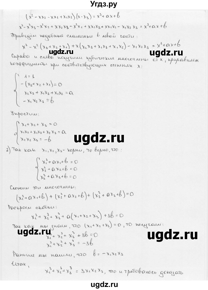 ГДЗ (решебник) по алгебре 9 класс Ш.А. Алимов / № / 17(продолжение 2)
