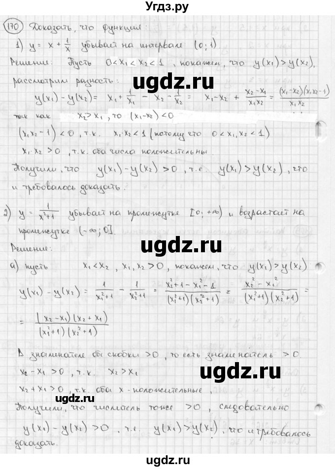 ГДЗ (решебник) по алгебре 9 класс Ш.А. Алимов / № / 170