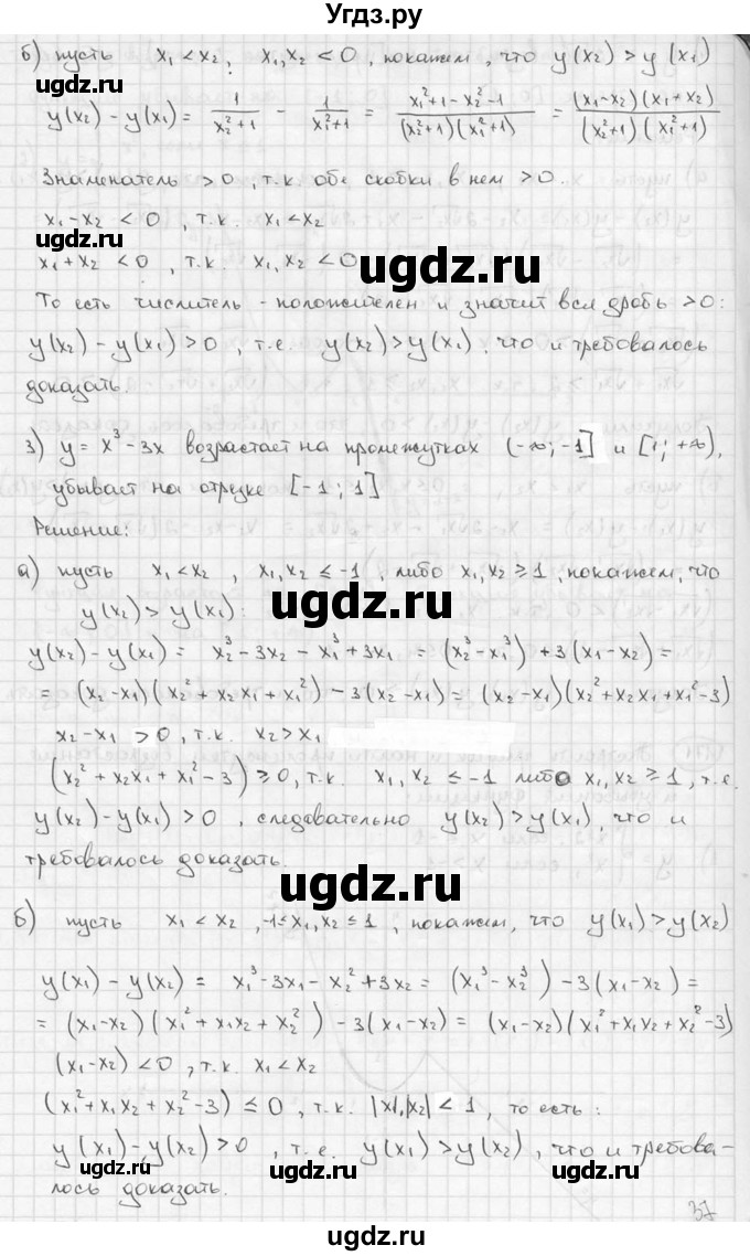 ГДЗ (решебник) по алгебре 9 класс Ш.А. Алимов / № / 170(продолжение 2)