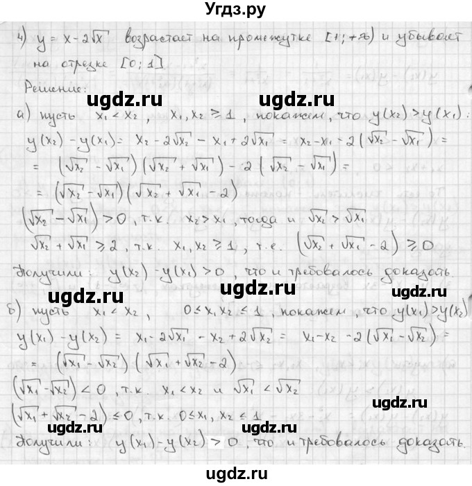 ГДЗ (решебник) по алгебре 9 класс Ш.А. Алимов / № / 170(продолжение 3)