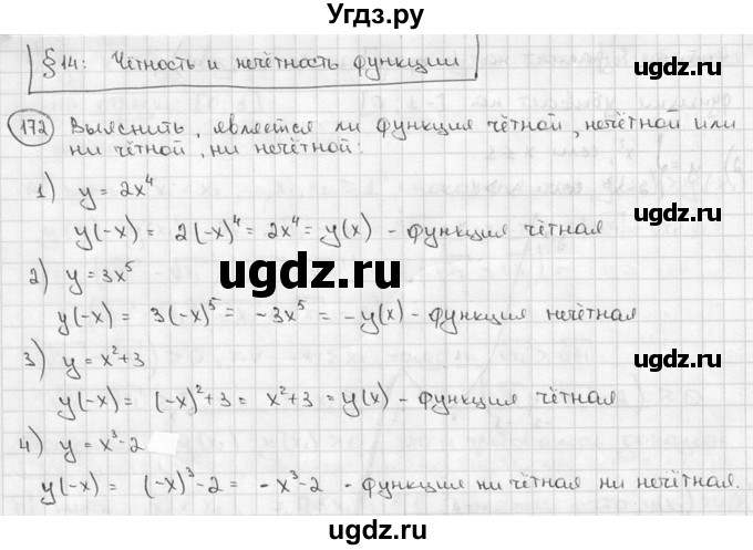 ГДЗ (решебник) по алгебре 9 класс Ш.А. Алимов / № / 172
