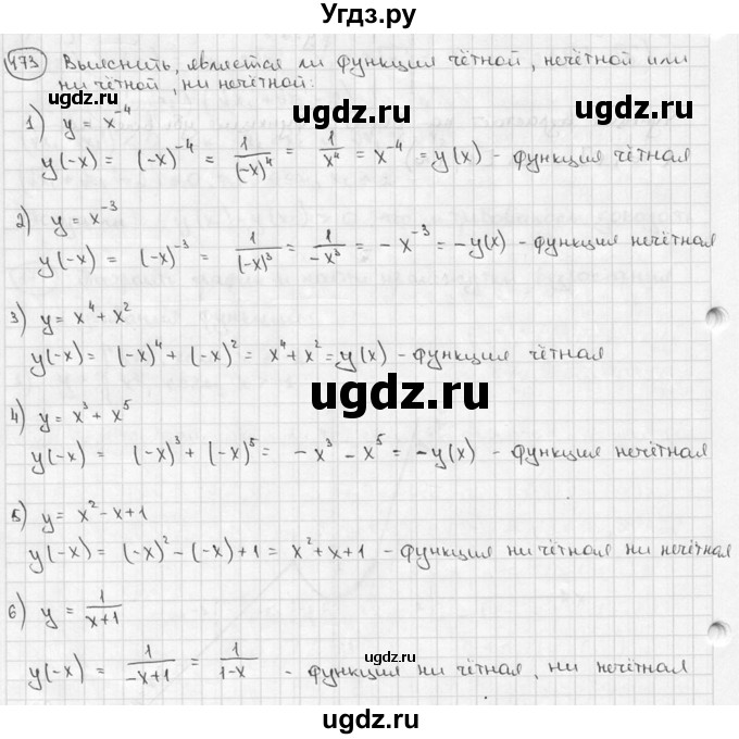 ГДЗ (решебник) по алгебре 9 класс Ш.А. Алимов / № / 173