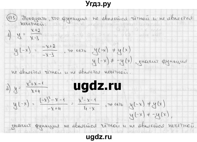 ГДЗ (решебник) по алгебре 9 класс Ш.А. Алимов / № / 175