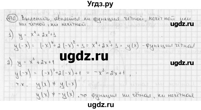 ГДЗ (решебник) по алгебре 9 класс Ш.А. Алимов / № / 176