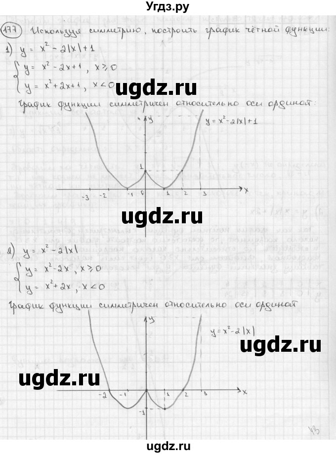 ГДЗ (решебник) по алгебре 9 класс Ш.А. Алимов / № / 177