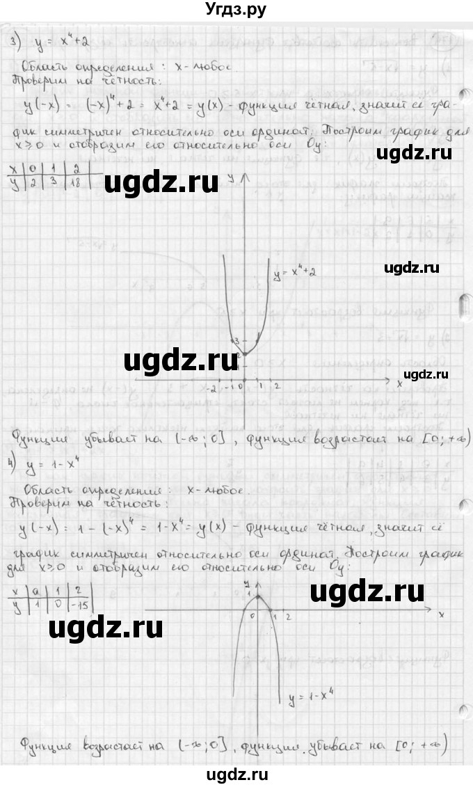 ГДЗ (решебник) по алгебре 9 класс Ш.А. Алимов / № / 179(продолжение 2)