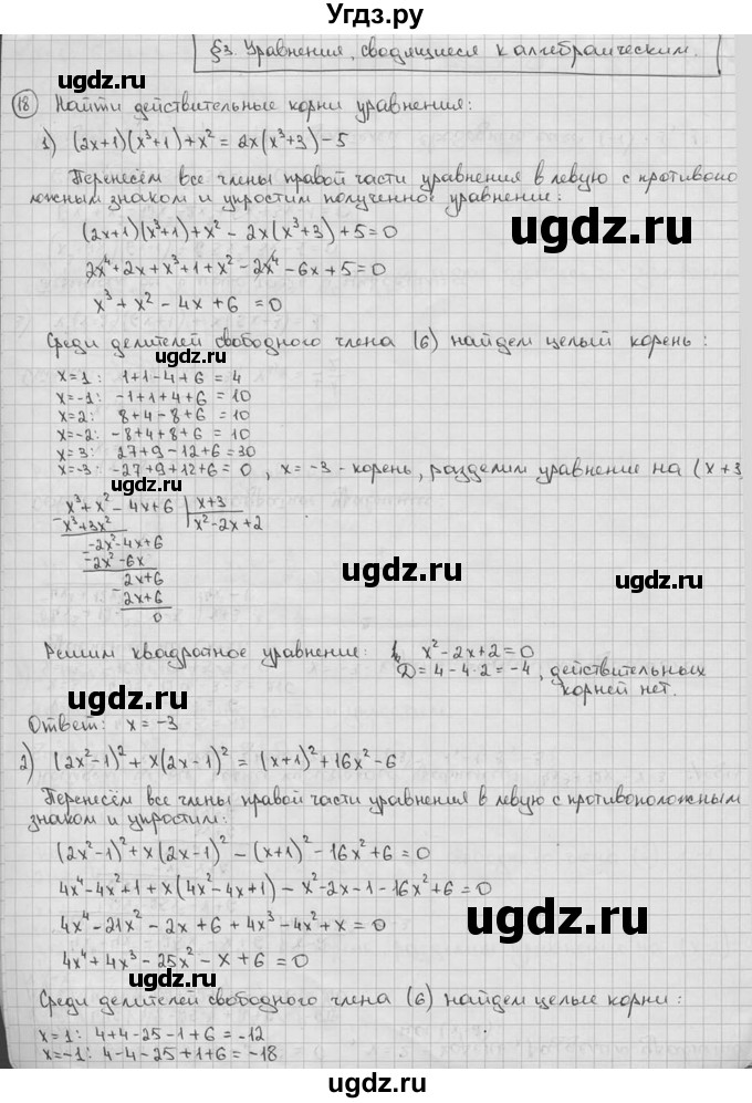 ГДЗ (решебник) по алгебре 9 класс Ш.А. Алимов / № / 18