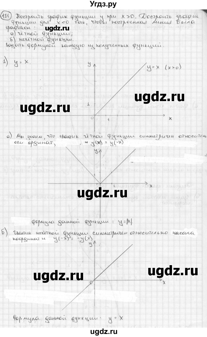 ГДЗ (решебник) по алгебре 9 класс Ш.А. Алимов / № / 181