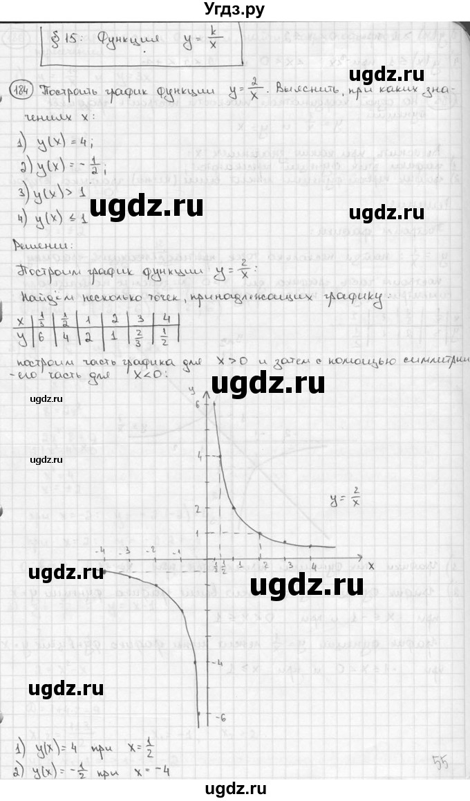 ГДЗ (решебник) по алгебре 9 класс Ш.А. Алимов / № / 184
