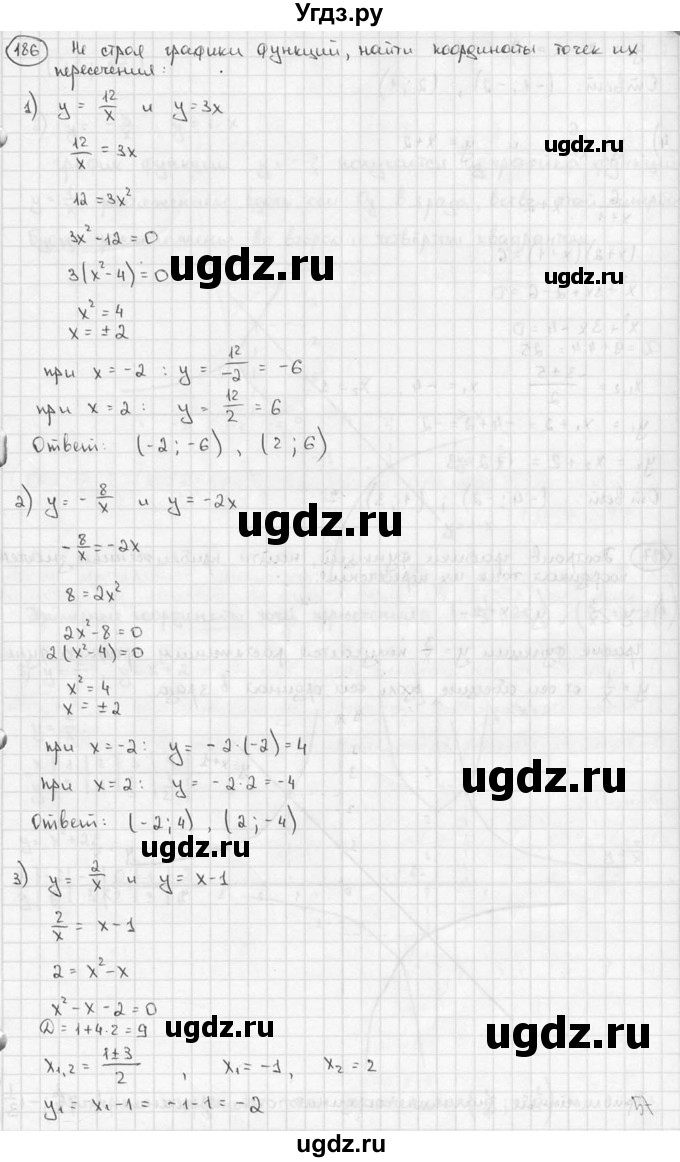 ГДЗ (решебник) по алгебре 9 класс Ш.А. Алимов / № / 186