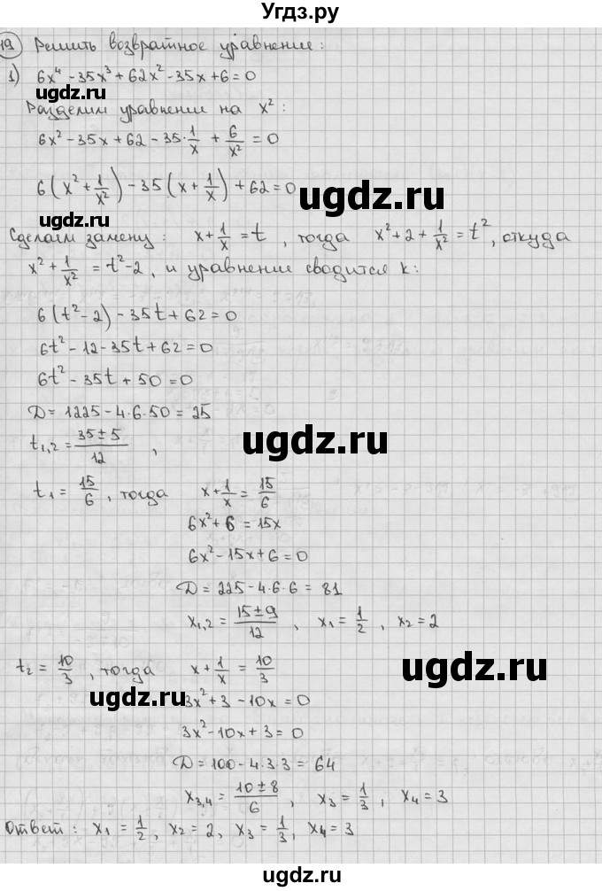 ГДЗ (решебник) по алгебре 9 класс Ш.А. Алимов / № / 19