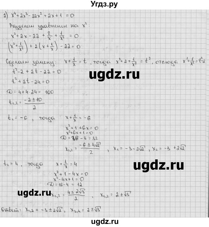 ГДЗ (решебник) по алгебре 9 класс Ш.А. Алимов / № / 19(продолжение 2)