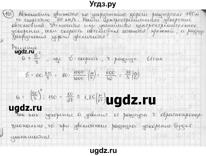 ГДЗ (решебник) по алгебре 9 класс Ш.А. Алимов / № / 191