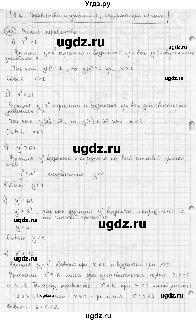 ГДЗ (решебник) по алгебре 9 класс Ш.А. Алимов / № / 192