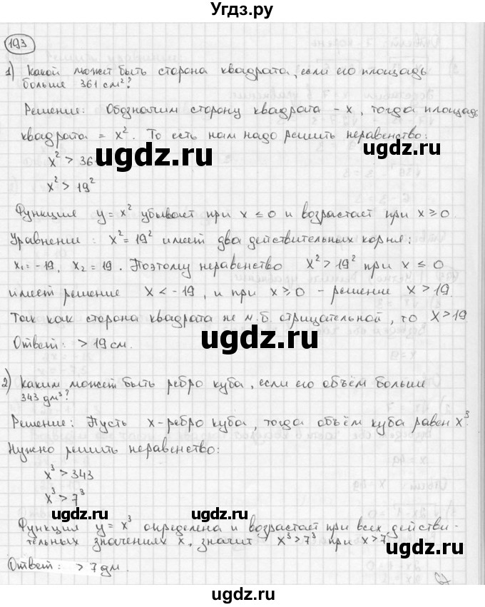 ГДЗ (решебник) по алгебре 9 класс Ш.А. Алимов / № / 193