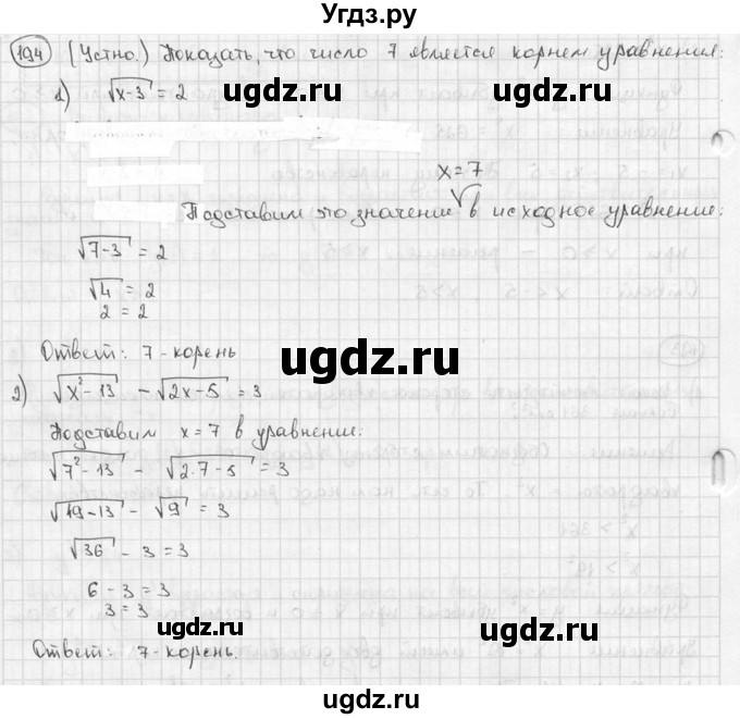 ГДЗ (решебник) по алгебре 9 класс Ш.А. Алимов / № / 194