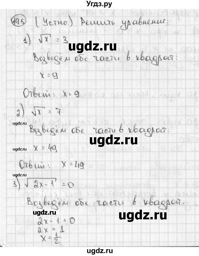 ГДЗ (решебник) по алгебре 9 класс Ш.А. Алимов / № / 195