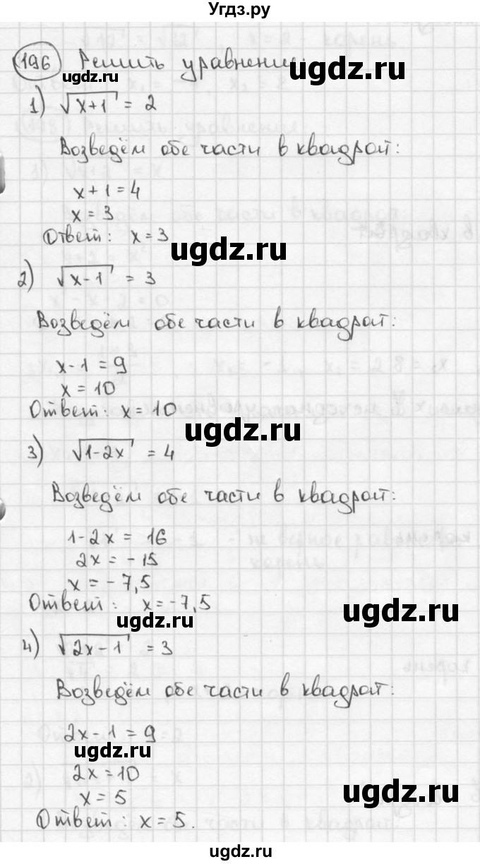 ГДЗ (решебник) по алгебре 9 класс Ш.А. Алимов / № / 196