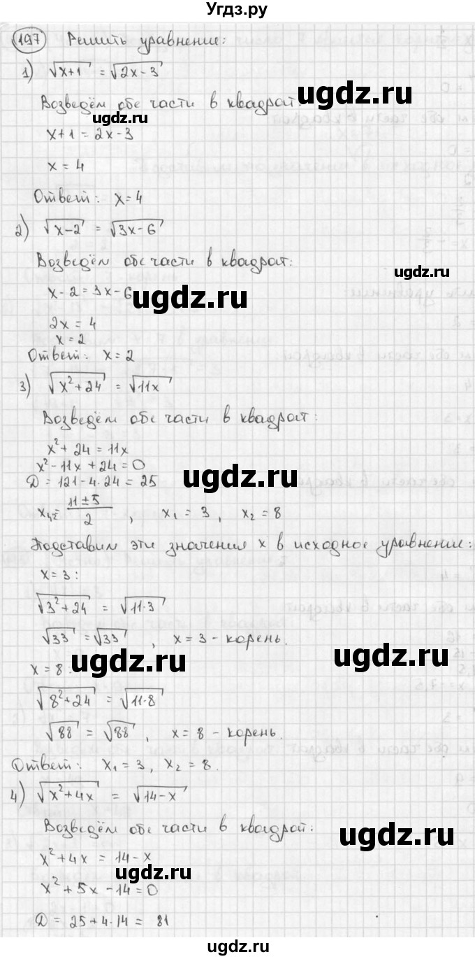ГДЗ (решебник) по алгебре 9 класс Ш.А. Алимов / № / 197