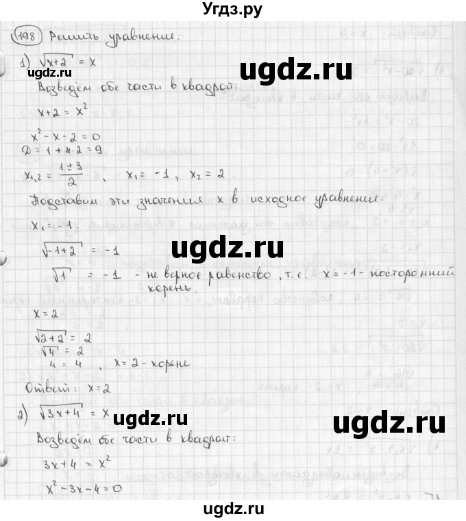 ГДЗ (решебник) по алгебре 9 класс Ш.А. Алимов / № / 198