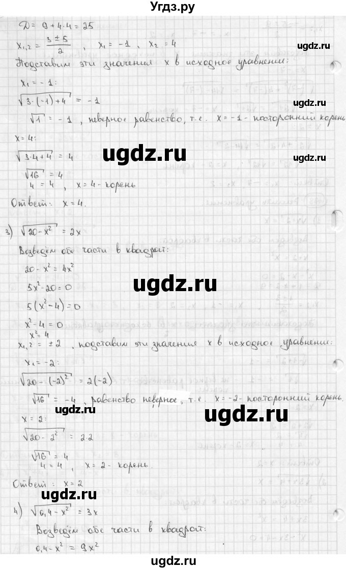 ГДЗ (решебник) по алгебре 9 класс Ш.А. Алимов / № / 198(продолжение 2)