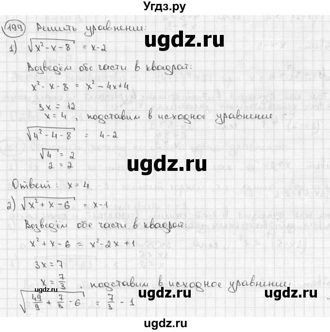 ГДЗ (решебник) по алгебре 9 класс Ш.А. Алимов / № / 199