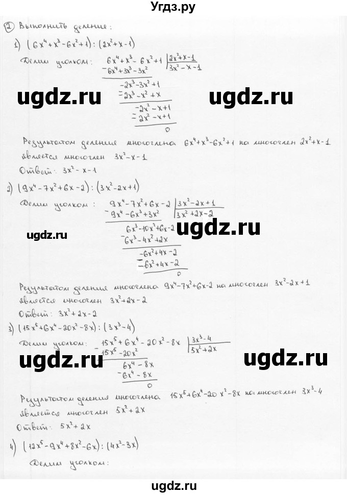 ГДЗ (решебник) по алгебре 9 класс Ш.А. Алимов / № / 2