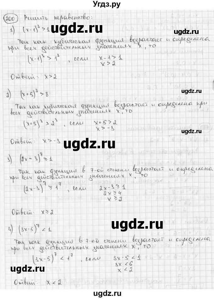 ГДЗ (решебник) по алгебре 9 класс Ш.А. Алимов / № / 200