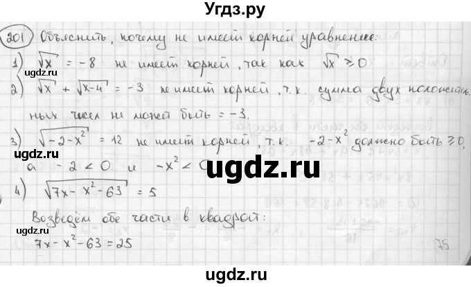 ГДЗ (решебник) по алгебре 9 класс Ш.А. Алимов / № / 201