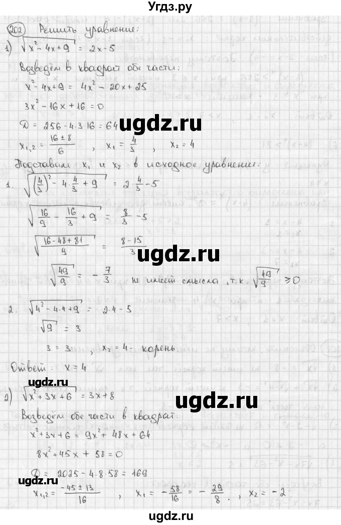 ГДЗ (решебник) по алгебре 9 класс Ш.А. Алимов / № / 202