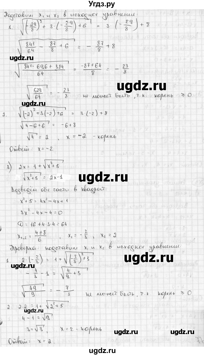 ГДЗ (решебник) по алгебре 9 класс Ш.А. Алимов / № / 202(продолжение 2)